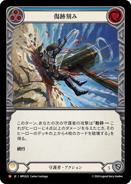 【Rainbow Foil】[MPG020-RF-M]Leave a Dent/傷跡刻み (Blue)