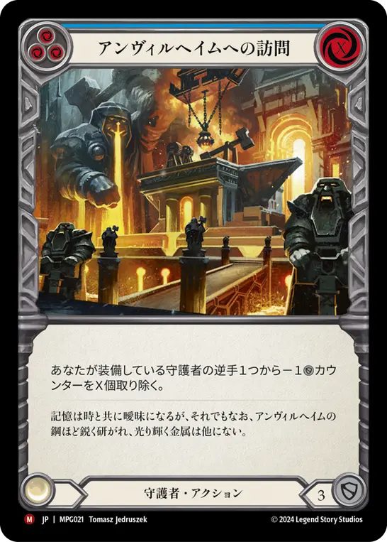 [MPG021-M]Visit Anvilheim/アンヴィルヘイムへの訪問 (Blue)