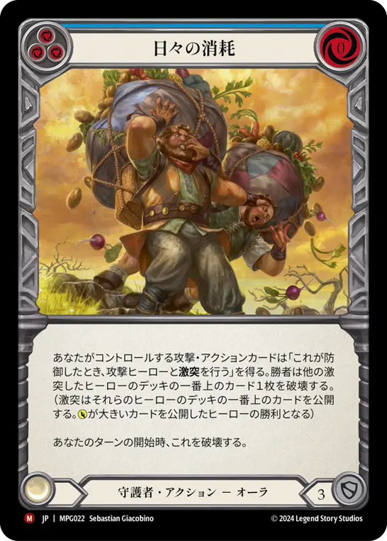 【Rainbow Foil】[MPG022-RF-M]Daily Grind/日々の消耗 (Blue)