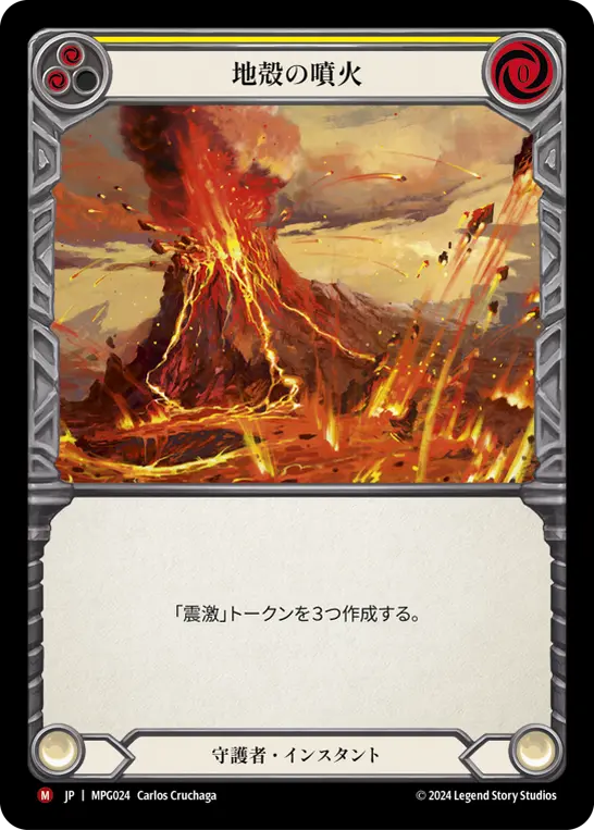 [MPG024-M]Seismic Eruption/地殻の噴火 (Yellow)