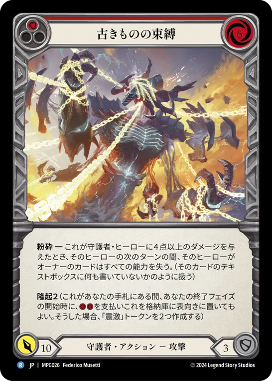 [MPG026-R]Blinding of the Old Ones/古きものの束縛 (Red)