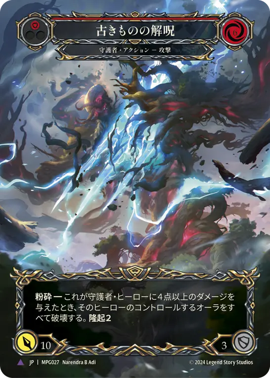【Cold Foil】[MPG027-MV-R]Disenchantment of the Old Ones/古きものの解呪 (Red)