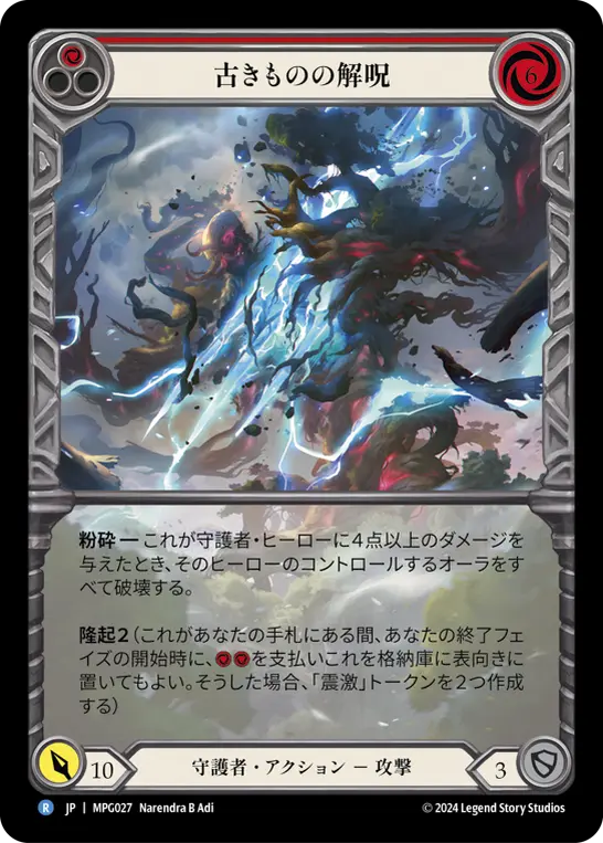 【Rainbow Foil】[MPG027-RF-R]Disenchantment of the Old Ones/古きものの解呪 (Red)