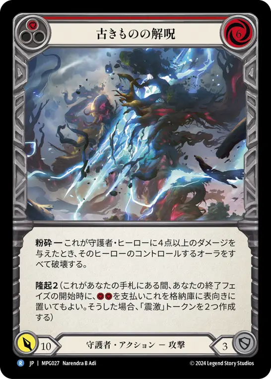 [MPG027-R]Disenchantment of the Old Ones/古きものの解呪 (Red)