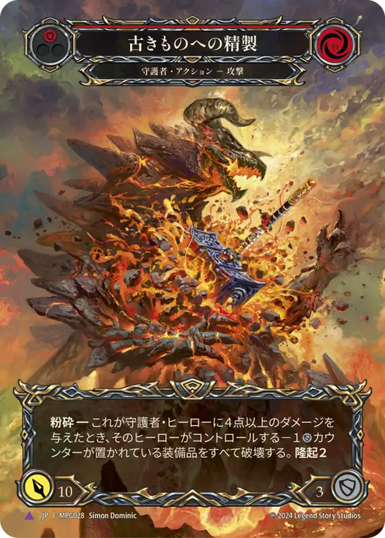 【Cold Foil】[MPG028-MV-R]Smelting of the Old Ones/古きものへの精製 (Red)