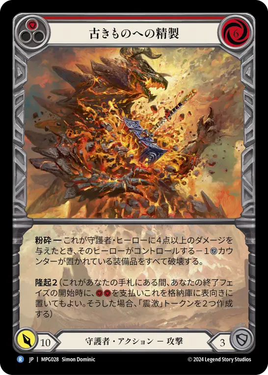 【Rainbow Foil】[MPG028-RF-R]Smelting of the Old Ones/古きものへの精製 (Red)