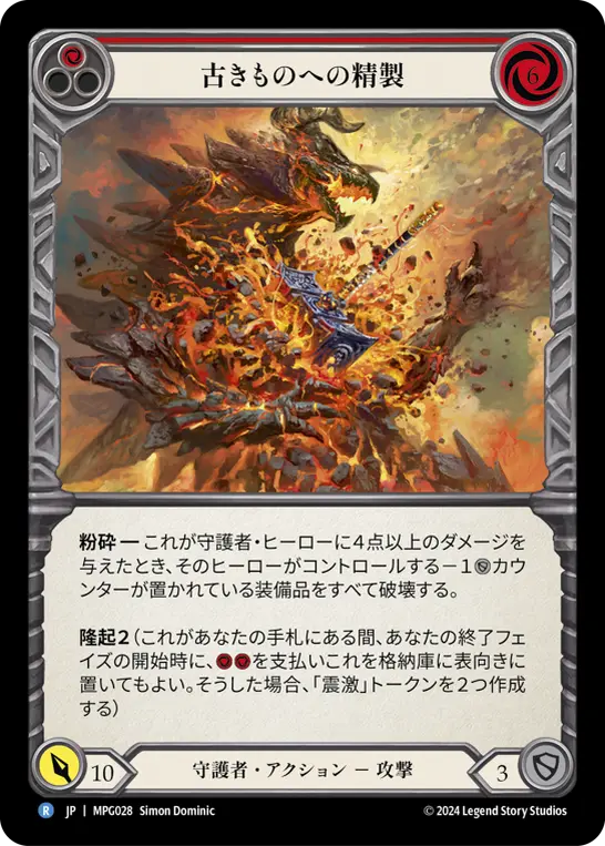 [MPG028-R]Smelting of the Old Ones/古きものへの精製 (Red)