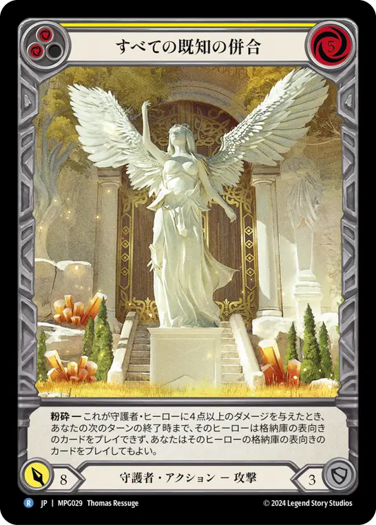 【Rainbow Foil】[MPG029-RF-R]Annexation of All Things Known/すべての既知の併合 (Yellow)