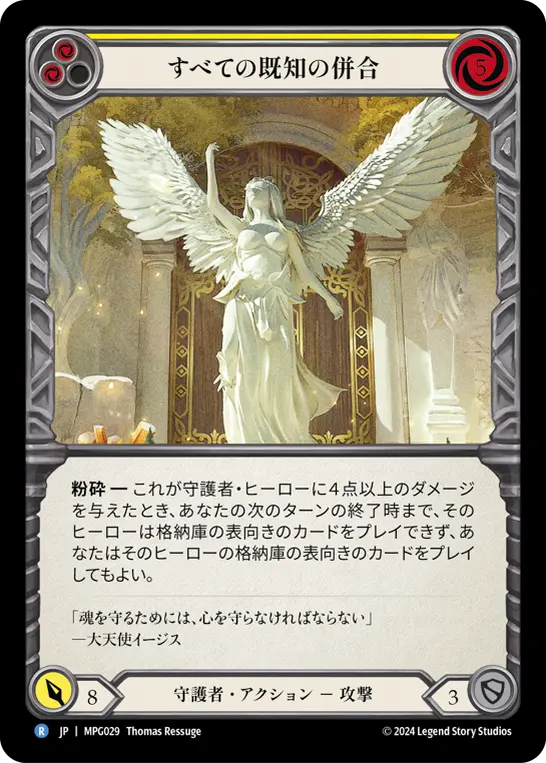 [MPG029-R]Annexation of All Things Known/すべての既知の併合 (Yellow)