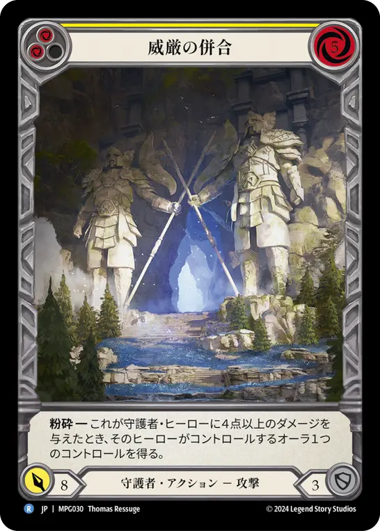 【Rainbow Foil】[MPG030-RF-R]Annexation of Grandeur/威厳の併合 (Yellow)