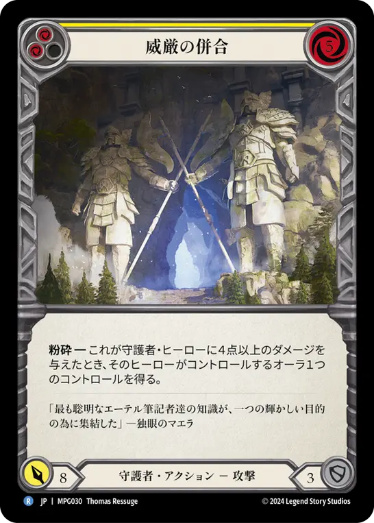 [MPG030-R]Annexation of Grandeur/威厳の併合 (Yellow)