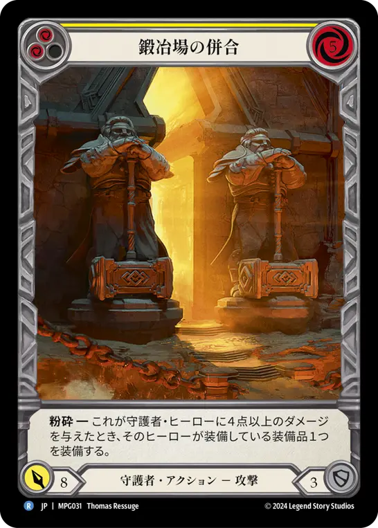 【Rainbow Foil】[MPG031-RF-R]Annexation of the Forge/鍛冶場の併合 (Yellow)