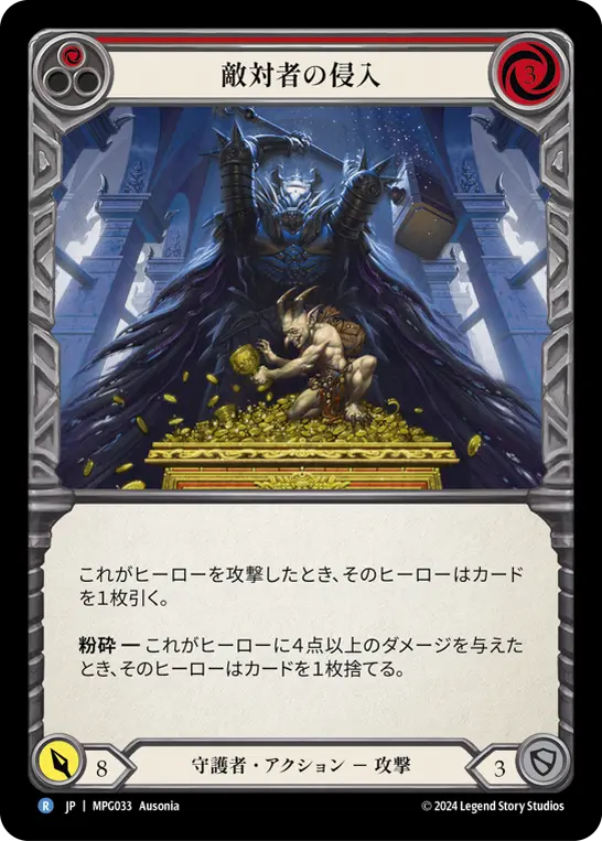 [MPG033-R]Hostile Encroachment/敵対者の侵入 (Red)