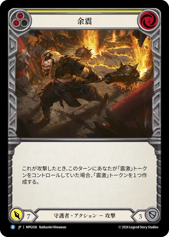 [MPG036-R]Aftershock/余震 (Yellow)