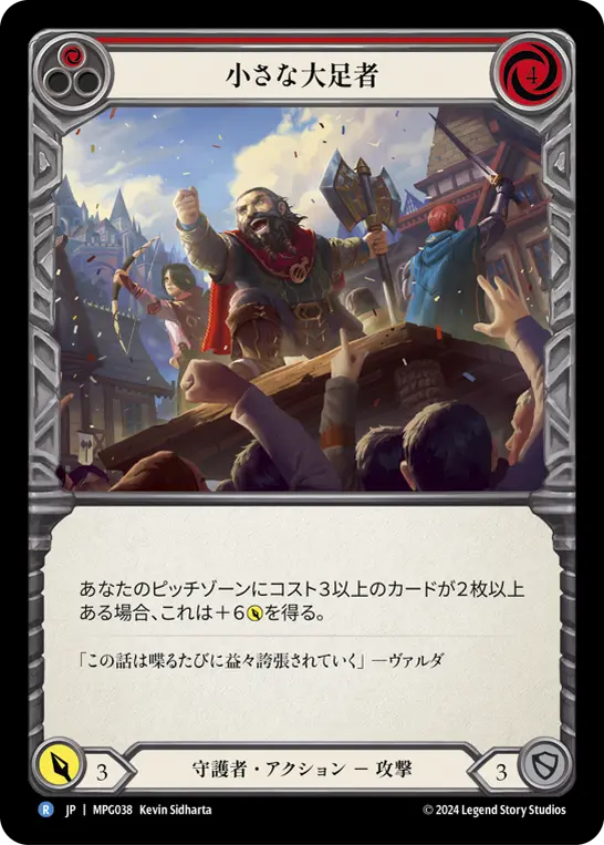 【Rainbow Foil】[MPG038-RF-R]Little Big Foot/小さな大足者 (Red)