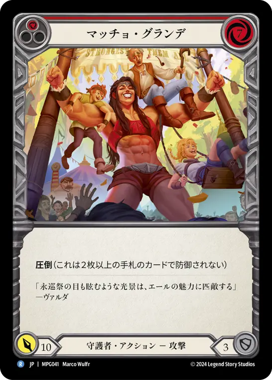 [MPG041-R]Macho Grande/マッチョ・グランデ (Red)