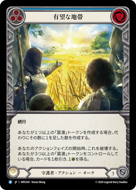 [MPG045-R]Promising Terrain/有望な地帯 (Blue)