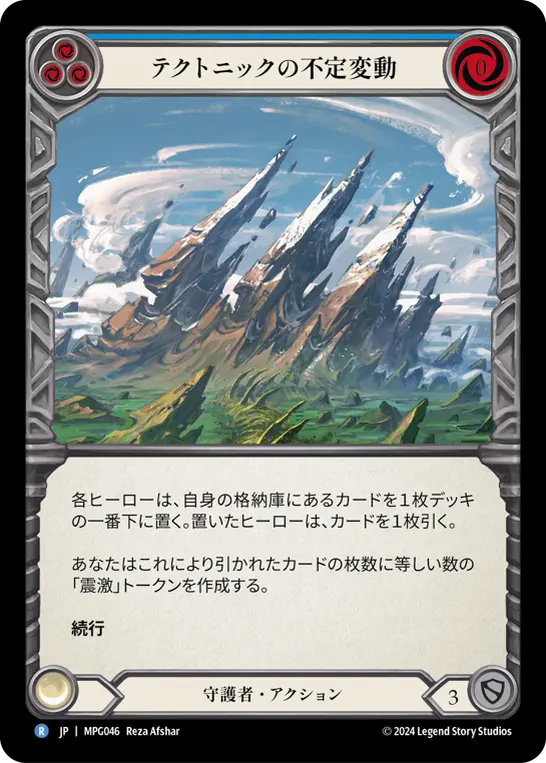 [MPG046-R]Tectonic Instability/テクトニックの不定変動 (Blue)