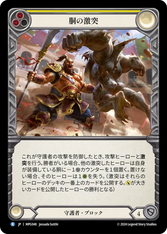 【Rainbow Foil】[MPG048-RF-R]Clash of Chests/胴の激突 (Yellow)