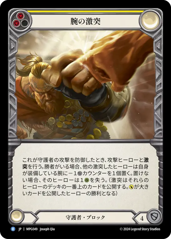 【Rainbow Foil】[MPG049-RF-R]Clash of Arms/腕の激突 (Yellow)