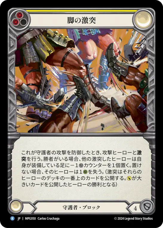 【Rainbow Foil】[MPG050-RF-R]Clash of Legs/脚の激突 (Yellow)