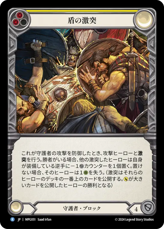 【Rainbow Foil】[MPG051-RF-R]Clash of Shields/盾の激突 (Yellow)