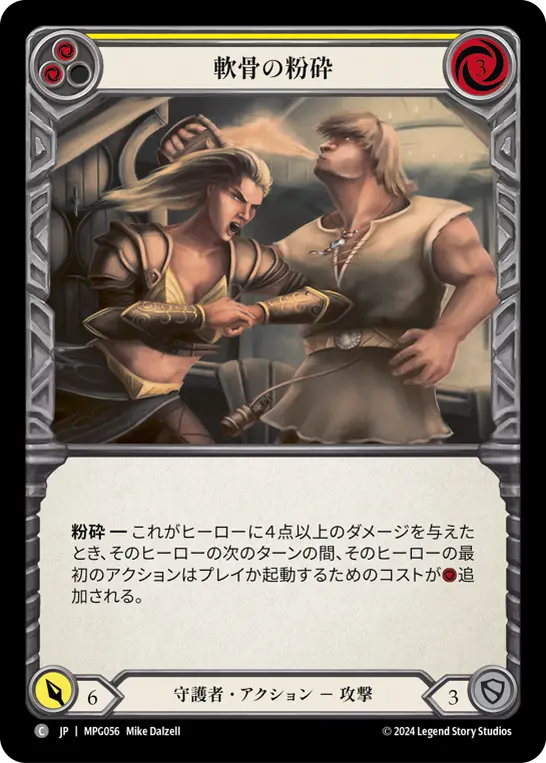 [MPG056-C]Cartilage Crush/軟骨の粉砕 (Yellow)