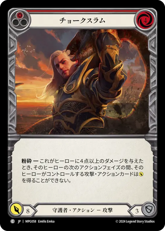 [MPG058-C]Chokeslam/チョークスラム (Red)