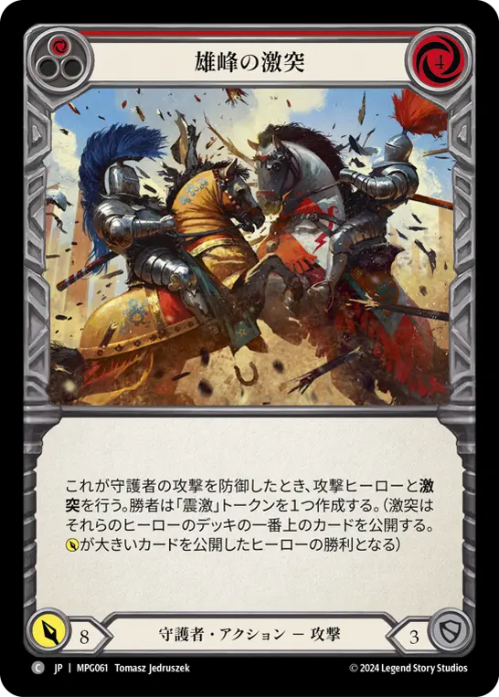 【Rainbow Foil】[MPG061-RF-C]Clash of Mountains/雄峰の激突 (Red)