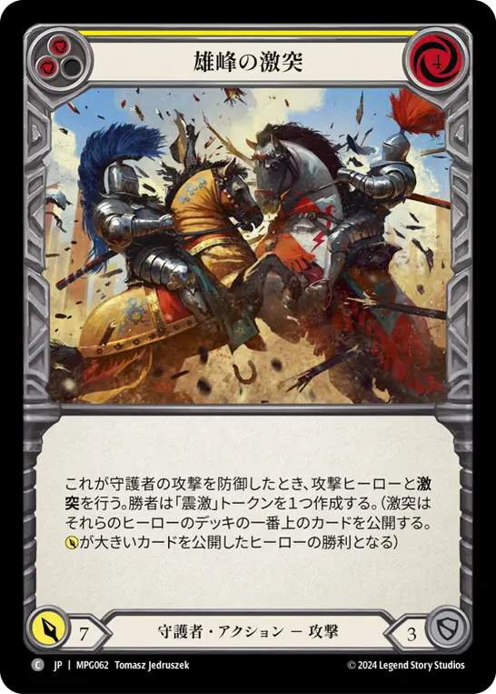 【Rainbow Foil】[MPG062-RF-C]Clash of Mountains/雄峰の激突 (Yellow)