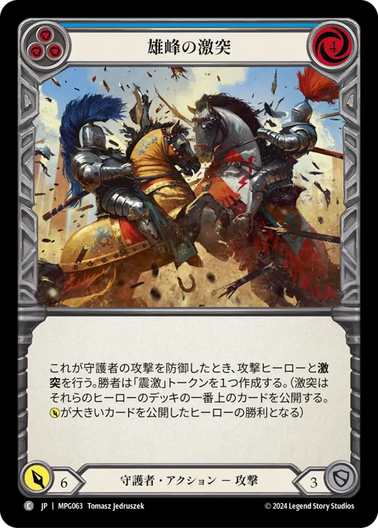 【Rainbow Foil】[MPG063-RF-C]Clash of Mountains/雄峰の激突 (Blue)