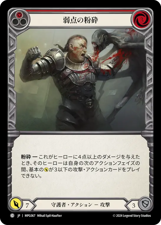 [MPG067-C]Crush the Weak/弱点の粉砕 (Red)
