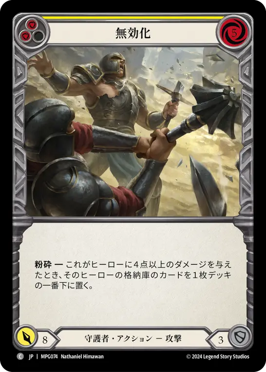 [MPG074-C]Disable/無効化 (Yellow)