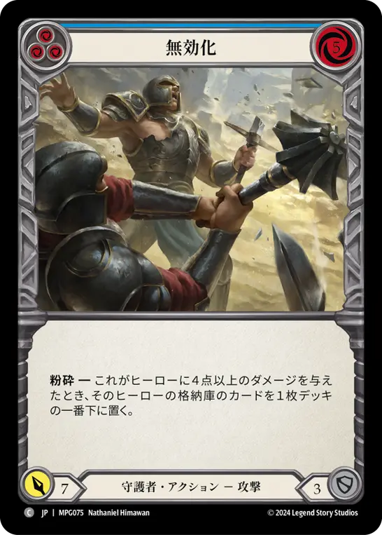 [MPG075-C]Disable/無効化 (Blue)