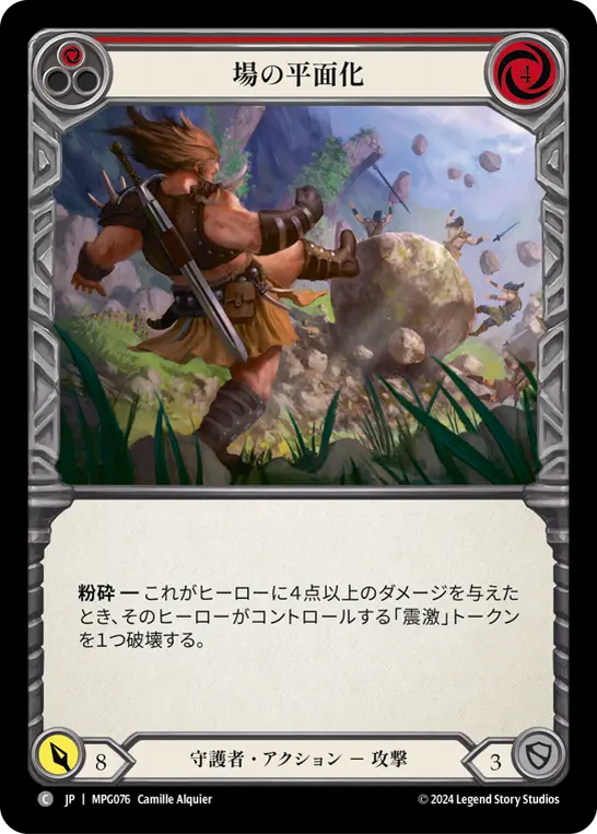 【Rainbow Foil】[MPG076-RF-C]Flatten the Field/場の平面化 (Red)