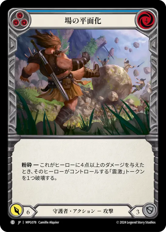 【Rainbow Foil】[MPG078-RF-C]Flatten the Field/場の平面化 (Blue)