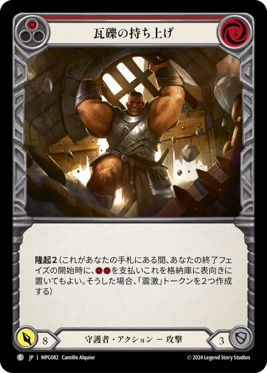 【Rainbow Foil】[MPG082-RF-C]Rubble Raiser/瓦礫の持ち上げ (Red)