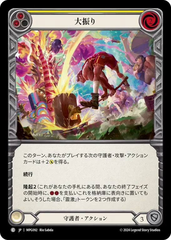 【Rainbow Foil】[MPG092-RF-C]Overswing/大振り (Yellow)