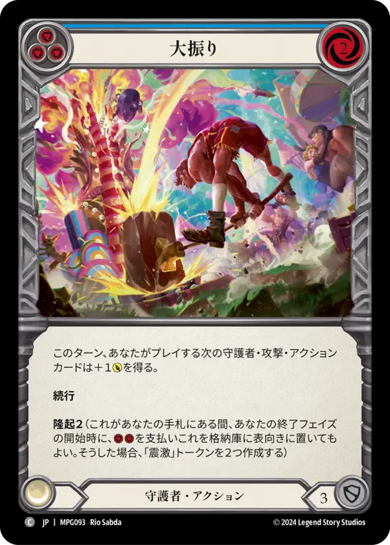 【Rainbow Foil】[MPG093-RF-C]Overswing/大振り (Blue)