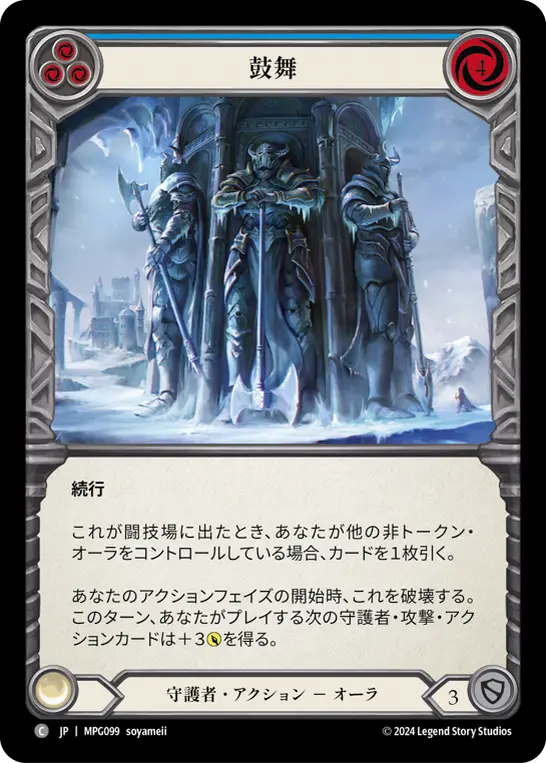 [MPG099-C]Embolden/鼓舞 (Blue)
