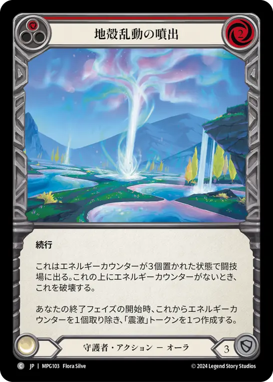 【Rainbow Foil】[MPG103-RF-C]Geyser of Seismic Stirrings/地殻乱動の噴出 (Red)