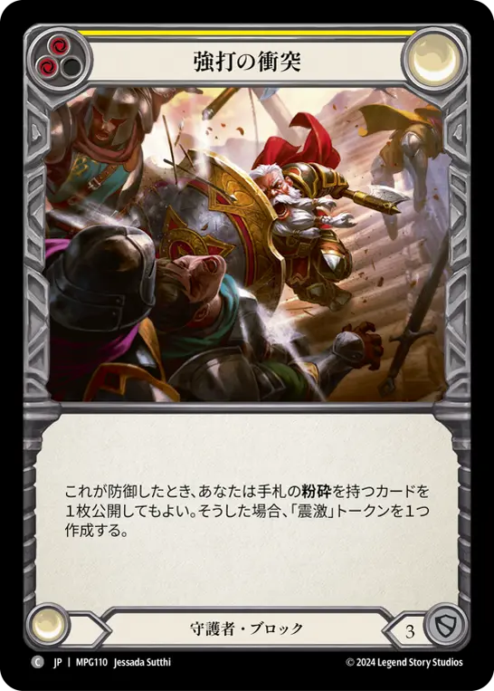 [MPG110-C]Crash and Bash/強打の衝突 (Yellow)