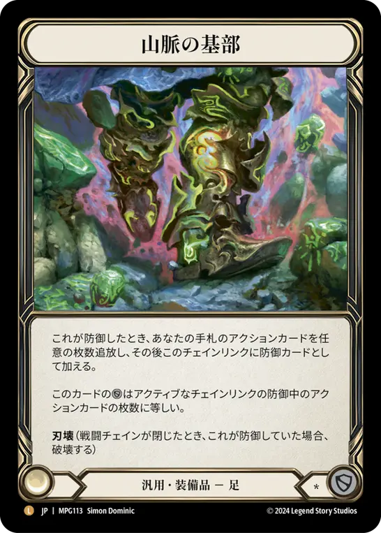 【Rainbow Foil】[MPG113-RF-L]Base of the Mountain/山脈の基部