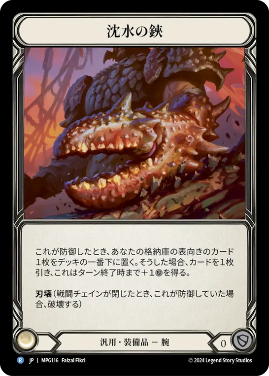 【Cold Foil】[MPG116-CF-R]Sunkwater Pincers/沈水の鋏