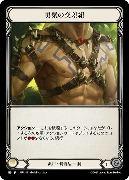 [MPG119-C]Heartened Cross Strap/勇気の交差紐