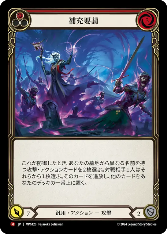 [MPG126-M]Call for Backup/補充要請 (Red)