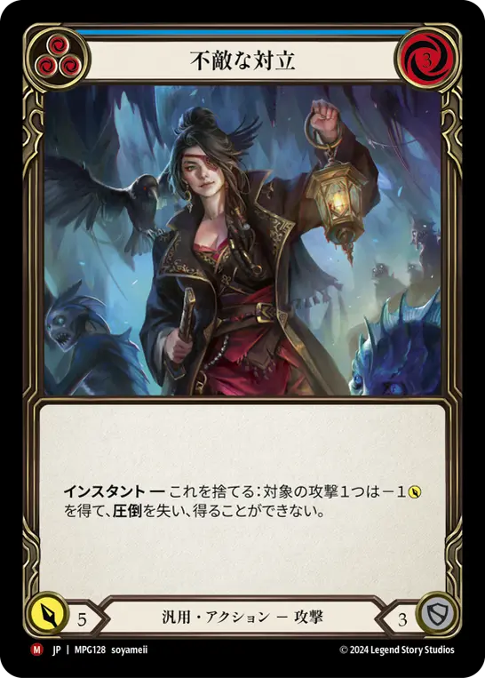 【Rainbow Foil】[MPG128-RF-M]Fearless Confrontation/不敵な対立 (Blue)