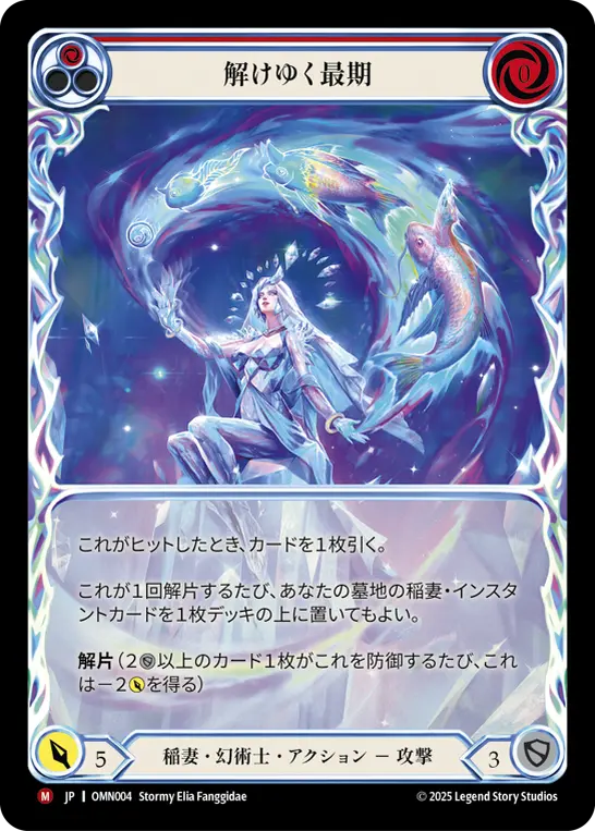 【Cold Foil】[OMN004-CF-M]Unwinding Finality/解けゆく最期 (Red)