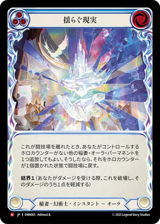 [OMN005-M]Flicker Reality/揺らぐ現実 (Blue)