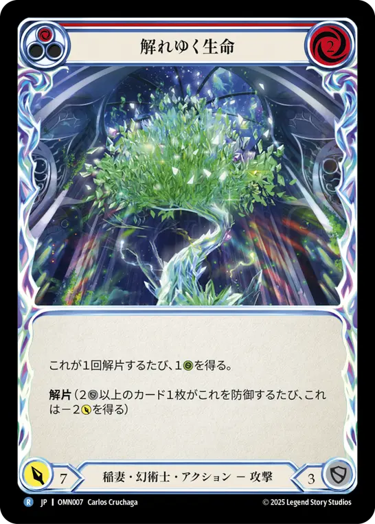 [OMN007-R]Fraying Lifeforce/解れゆく生命 (Red)